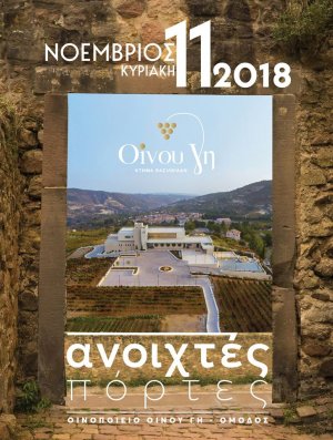 Cyprus : Open Doors at Oenou Yi - Domain Vassiliades