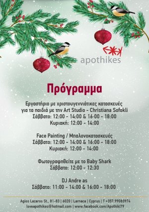 Κύπρος : Once Upon a Christmas Time Bazaar