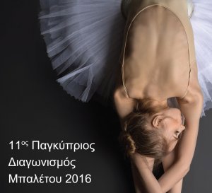Κύπρος : 11ος Παγκύπριος Διαγωνισμός Μπαλέτου