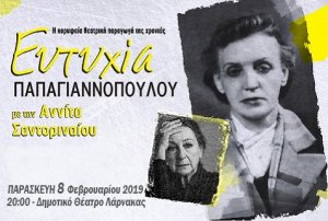 Κύπρος : Ευτυχία Παπαγιαννοπούλου