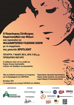 Cyprus : Charity Fashion Show