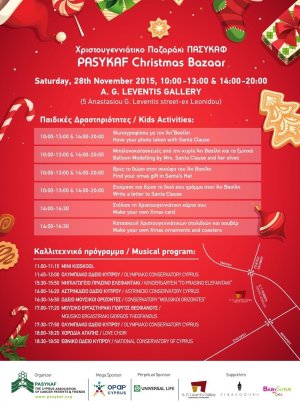 Κύπρος : Χριστουγεννιάτικο Παζαράκι ΠΑΣΥΚΑΦ