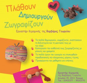 Cyprus : Open ceramics workshop for children