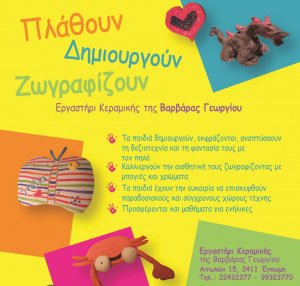 Cyprus : Join us to create your ceramics!