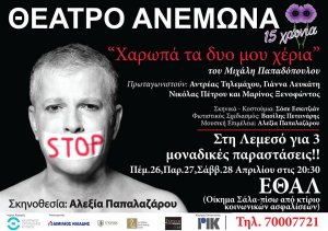 Κύπρος : Χαρωπά τα δυο μου χέρια