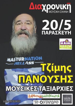 Κύπρος : Τζίμης Πανούσης & Μουσικές Ταξιαρχίες