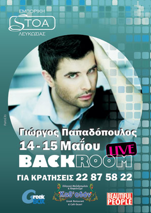 Cyprus : Giorgos Papadopoulos