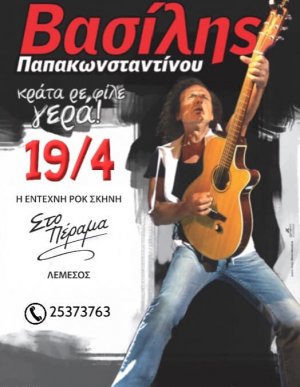 Cyprus : Vasilis Papakonstantinou