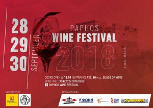 Κύπρος : Φεστιβάλ Κρασιού Πάφου