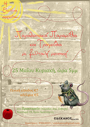 Cyprus : Elenitsa narrates...