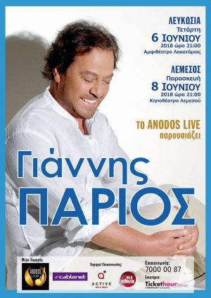 Cyprus : Yiannis Parios 