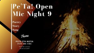 Κύπρος : Into the Fire (Pe'Ta Open Mic 9)