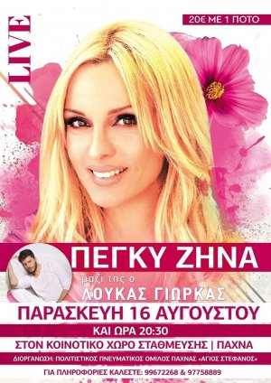 Cyprus : Peggy Zina & Lucas Giorkas