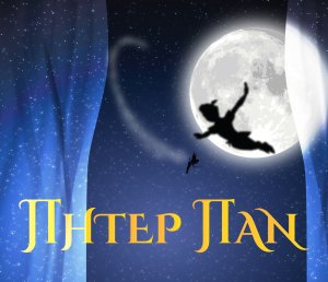 Cyprus : Peter Pan