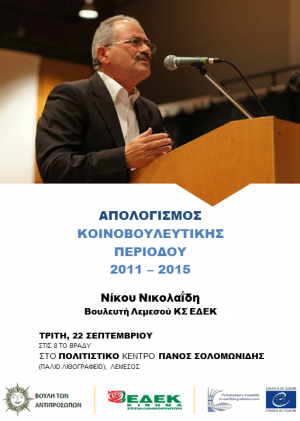 Κύπρος : Νίκος Νικολαΐδης - Απολογισμός Κοινοβουλευτικού Έργου