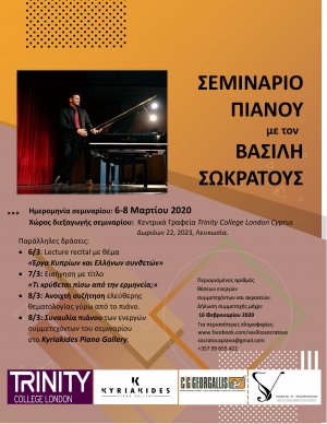 Κύπρος : Σεμινάριο Πιάνου με τον Βασίλη Σωκράτους