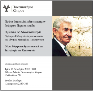 Cyprus : 1st Annual Lecture in memory of Georgios Paraskevaides