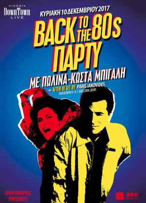 Cyprus : Polina & Kostas Bigalis: Back to the 80s