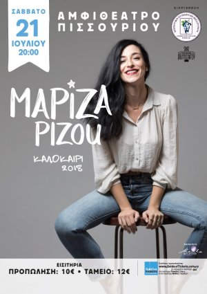 Cyprus : Mariza Rizou