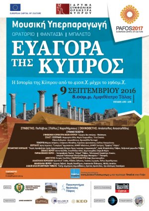 Κύπρος : Ευαγόρα της Κύπρος