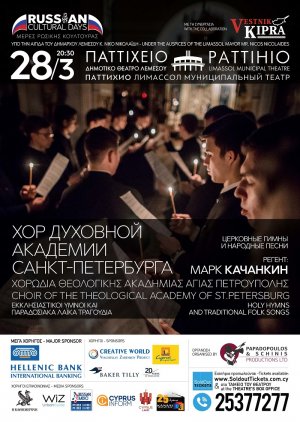 Cyprus : Choir of the Theological Academy of St. Petersburg