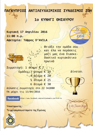 Cyprus : Charity Treasure Hunt