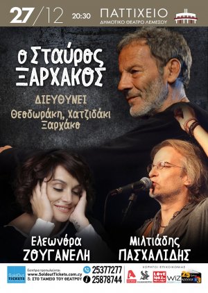 Κύπρος : Ξαρχάκος - Ζουγανέλη - Πασχαλίδης