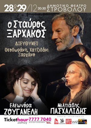 Κύπρος : Ξαρχάκος - Ζουγανέλη - Πασχαλίδης