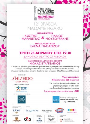 Cyprus : 12th Madame Figaro Awards