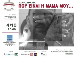 Κύπρος : Που είναι η μαμά μου...