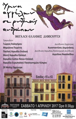 Cyprus : Hymns of Angels in Human Melodies