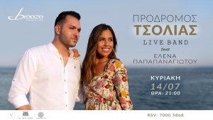 Κύπρος : Πρόδρομος Τσολιάς Live Band