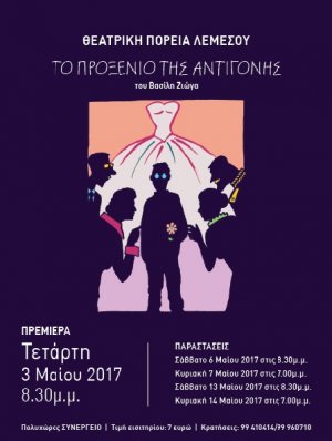 Cyprus : To Proxenio tis Antigonis