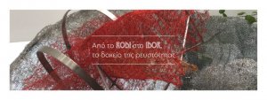 Κύπρος : Από το RODI στο IDOR, το δοχείο της ρευστότητας