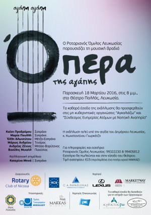 Κύπρος : Όπερα της Αγάπης