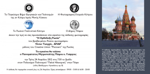 Κύπρος : Η Ορθόδοξη Ρωσία