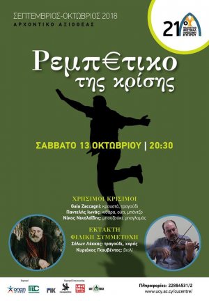 Cyprus : Rebetiko at Times of Crisis