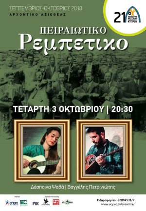 Cyprus : Rebetiko of Piraeus