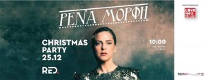 Cyprus : Christmas Party with Rena Morfi