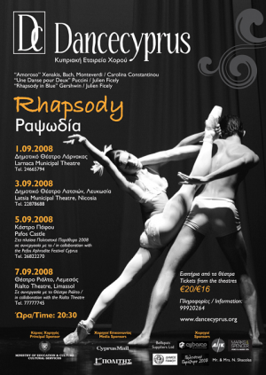 Κύπρος : Dancecyprus - Πάφος