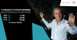 Κύπρος : Τι απέδειξε ο κύριος Φάυνμαν