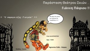 Cyprus : Shadow Theatre performance