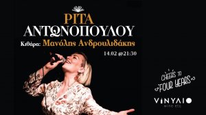 Κύπρος : Ρίτα Αντωνοπούλου