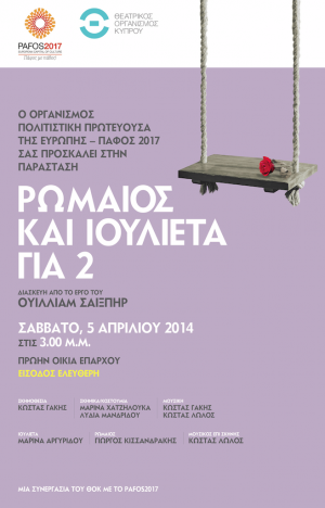 Cyprus : Romeo and Juliet for Two