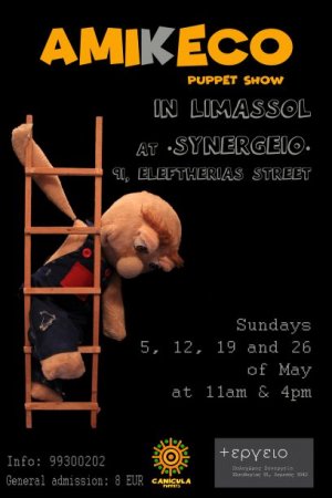 Cyprus : Amikeco - Puppet show