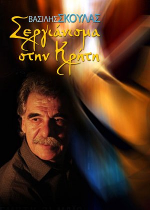Cyprus : Vassilis Skoulas (Limassol)
