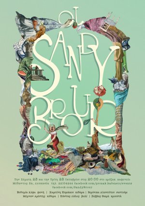 Κύπρος : Οι Sandy Brour ξανά στο Πρόζακ!