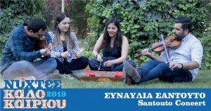 Cyprus : Santouto