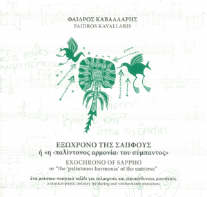 Cyprus : Faidros Kavallaris - New Music Publications