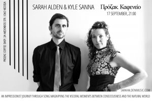 Κύπρος : Sarah Alden & Kyle Sanna